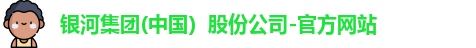 银河集团